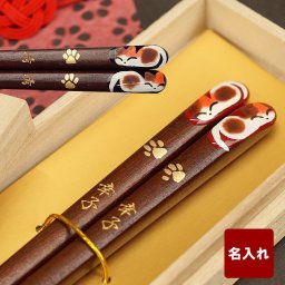 【 名入れ 天然木 日本製 おやすみ 猫 箸 1膳 】 プレゼント 女性 30代 40代 50代 60代 70代 おしゃれ 一膳 かわいい 名前入り 名入り ギフト 誕生日プレゼント 父 旦那 祖父 母 妻 祖母 男性 女性 退職 還暦 古希 長寿 記念日 贈り物 送別の品 お祝い