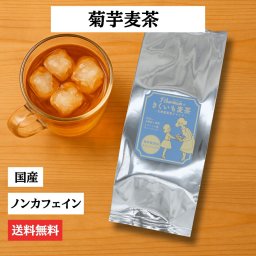 【送料無料】国産 菊芋麦茶 ティーバッグ18包 ノンカフェイン 栽培期間中農薬不使用 菊芋×麦茶ブレンド 香ばし健康茶 【熊本県産】