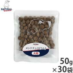 ナチュラルハーベスト ドッグフード メンテナンス ラム 50g×30袋セット 無添加 犬用 日本専用