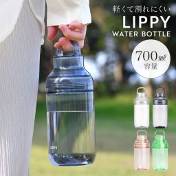 水筒 ウォーターボトル 目盛り 700ml LIPPY クリアボトル 透明 耐熱 直飲み おしゃれ かわいい 軽い 洗いやすい 広口 ハンドル付き 持ち運び 割れにくい トライタンボトル リッピー ジム ヨガ サウナ マイボトル プラスチック 無地 ブルー クリア グレー アンバー グリーン