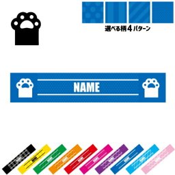 足跡3  名入れマフラータオル タオルマフラー タオマフ スポーツタオル スポーツ用タオル イベントタオル フェスタオル 首掛け  ストライプ ドット 水玉 柄タオル 猫　ネコ　ねこ　キャット　肉球 お揃い 部活 応援グッズ 応援マフラー 記念品 名入れグッズ