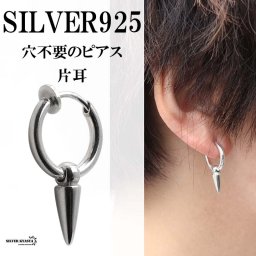 シルバー925 スタッズ 穴不要 フェイクピアス シルバーイヤーカフ イヤリング メンズ 韓流 ノンホールピアス 片耳 金属アレルギー対応 父の日 男性