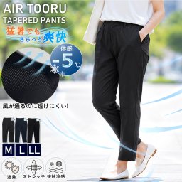 AIR TOORU エアトール テーパードパンツ レディース 吸汗速乾 UVカット 防シワ イージーケア 軽量 ストレッチ センタープレス スラックス 美脚 フォーマル セレモニー 入学式 卒業式 ママ オケージョン 20代 30代 40代 50代 60代 2026SS Karlas