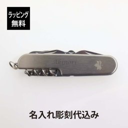 【ラッピング無料】【名入れ代込み】LOGOS ロゴス マルチツール14 名前 名入れ 彫刻 刻印 プレゼント ギフト アウトドア キャンプ 登山 釣り お祝い 記念日 誕生日 父の日 記念品 BBQ バーベキュー ソロキャンプ デイキャンプ アーミーナイフ マルチツール 十徳ナイフ