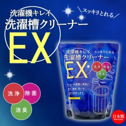 縦型 二槽式 洗濯機用 洗濯槽クリーナーEX 洗濯槽 クリーナー 洗剤 洗濯機 縦 二槽 2槽 縦 洗濯槽 カビ 洗浄 掃除 泡 洗濯カス 洗剤カス 汚れ 黒 フィルター 洗剤 グッズ ニオイ 臭い きれい お掃除 粉末 顆粒 雑菌 除菌 黒カビ ワカメ わかめ 大掃除