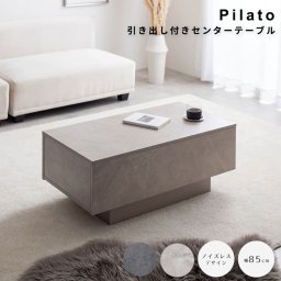 引き出し付きセンターテーブル センターテーブル テーブル ロー リビング 机 コンパクト 省スペース 引き出し付き 引出し 収納 大容量 フロート脚 キャスター ノイズレス フラット 高級感 石目調 幅85 コーヒー カフェ アクセント 一人暮らし ナチュラル