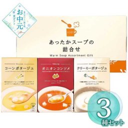 スープ ギフト セット 詰め合わせ 高級 インスタント ポタージュ コンソメ 常温 保存食 長期保存 贈り物 内祝い 手土産 お歳暮 お中元 食べ比べ 贅沢 本格 濃厚 北海道ミルク スイートコーン