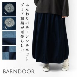 【BARNDOOR バーンドア】ミニ 裏毛 バルーン スカート(1217006)レディース 秋 冬 ロング ミモレ丈 ゆったり 体型カバー スウェット  ナチュラル 服 おしゃれ コーディネート コクーン 人気 30代 40代 50代 母の日 クリスマス ギフト プレゼント