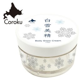白雪美精 ボディスノークリーム 150g[日本製 美容 ボディクリーム コスメ スキンケア ボディークリーム 美容クリーム 乾燥 対策 保湿] 即納