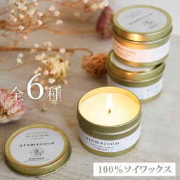 【ギフトに人気】アロマキャンドル ティンキャンドル 蓋つき缶 フレグランス 誕生日 クリスマス プレゼント 女性 ルームフレグランス リラックス おしゃれ インテリア 旅行 コンパクト aromaroom