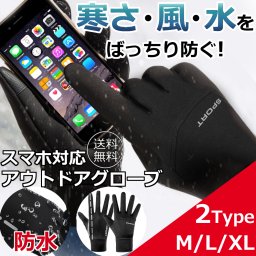 防寒 撥水 スマホ対応 手袋 アウトドア グローブ フリース