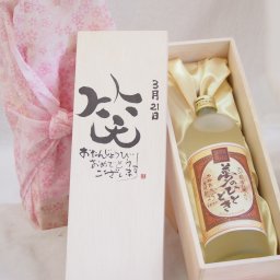 誕生日3月21日セット おたんじょうびおめでとうございます 笑う門には福来たる プレミアムな熟成麦焼酎 夢のひととき(大分県)25度720ml デザイン書道家 榮田 清峰作