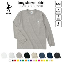 バレリーナ1 名入れロングスリーブTシャツ リブ有り 長袖 ロンT レディース メンズ おしゃれ