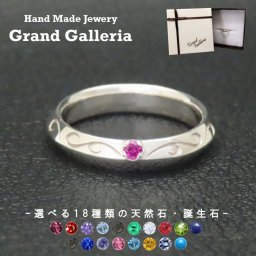 唐草リング 指輪 シルバー925 【刻印無料】 唐草 唐草模様 アラベスク リング 選べる 天然石 誕生石 シルバー シルバーアクセサリー シンプル レディース 記念日 クリスマス プレゼント ハンドメイド 手作り 彫金 ジュエリーボックス 箱入り Grand Galleria グランドガレリア