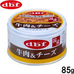 デビフ d.b.f ドッグフード 牛肉＆チーズ 85g 国産 犬