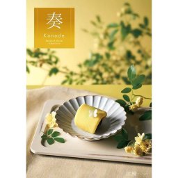 【ギフト対応無料】カタログギフト 奏(かなで) 涼風(りょうふう) 3,800円コース 選べる 内祝い 結婚祝い 出産祝い ※送料無料(北海道・沖縄は除く)