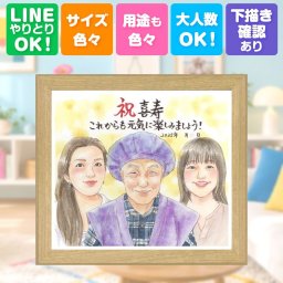 誕生日のお祝いに、贈る人の気持ちも伝わる一枚です。 贈り物 似顔絵 喜寿祝い 名入れ ギフト 手描き プレゼント 誕生日 敬老の日 記念日 お祝い 長寿 祖父母 家族 ご両親 名入れ 下書き確認 修正無料 似てる 喜ばれる 親孝行 一生もの 宝物 喜寿祝い 77歳 傘寿 古希祝い 長寿祝い 同窓会 節目 二次会 おしゃれ ハロウィン クリスマス 大量注文 披露宴 おすすめ 感動 感激