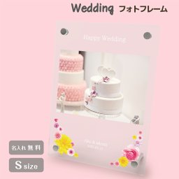 ギフトラッピング対応 【名入れ無料】送料無料 フォトフレーム S ブライダル ウェディング 結婚祝い かわいい 縦置き 横置き フレーム 写真立て 写真たて 写真入れ 名入れ 名前入り 文字入れ おしゃれ メモリアル フォト フォトスタンド アクリル ギフト プレゼント 結婚式 結婚 誕生日 記念日
