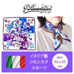 【ギフトラッピングボックス & 送料無料】バルサンティ イタリア製 シルクスカーフ レディース 正方形 小判 53x53 春 夏 秋 冬 シルク100% 絹 クロスフラワー Barsanti クリスマス プレゼント ギフト 妻 母 祖母誕生日 母の日 記念日 結婚記念日 送別 退職 お祝い ビジネス 仕事