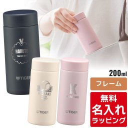 タイガー 水筒 名入れ 200ml TIGER MMP-W021 保温 保冷 食洗器対応 パッキン一体型せん 真空断熱 スクリューマグ ナチュラルカラー ステンレスボトル 軽量 名前入り おしゃれ プレゼント 誕生日 母の日 父の日 ギフト ラッピング nichie ニチエー