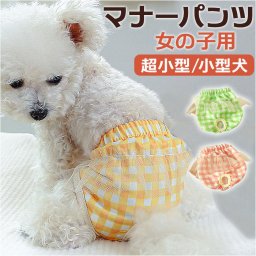 ドッグウェア サニタリーパンツ マナーバンド 通販 犬用マナーバンド おむつ オムツ 生理パンツ マナーパンツ おむつカバー マーキング防止 犬服 小型犬 かわいい 可愛い いぬ 犬 犬用 犬用品 ペット ペット用品 ペット用 散歩 介護 おでかけ お出かけ