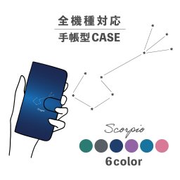 スマホケース手帳型 おしゃれ 韓国 可愛い なんでも対応 iPhone15 iPhone14 iPhoneSE Google Pixel エクスペリア ギャラクシー おもしろい 蠍座 さそり座 星座 星 ほし きれいめ 大人かわいい シンプル 夜 イラスト グラデーション