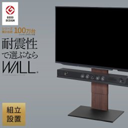 組立設置付き WALLインテリアテレビスタンドV2 ロータイプ 32~60v対応 壁寄せテレビ台 テレビボード TVスタンド 背面収納 コード収納 ホワイト 白 ブラック 黒 ウォールナット ブラウン 震度7耐震試験済み グッドデザイン賞受賞