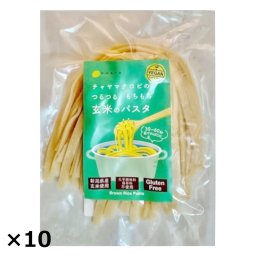 玄米パスタ 太麺 10個 パスタ 早ゆで 麺類 玄米 新潟県産 マクロビ 時短 ヴィーガン ツルツル もちもち グルテンフリー 美と健康 CHAYA（チャヤ）マクロビオティックス