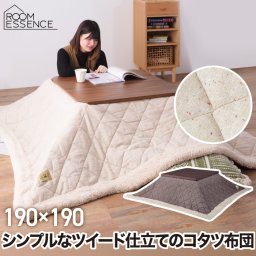 薄掛けコタツ布団 正方形 【選べる特典付】 こたつ布団 190×190 ツイード ボア フリース こたつ掛け布団 薄掛け布団 コタツ 軽い 掛け単品 省スペース 大判 薄手 上掛け 炬燵布団 掛布団 掛けふとん こたつふとん あったか 節電 一人暮らし かわいい おしゃれ 北欧 新生活