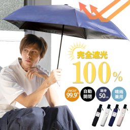 日傘 折りたたみ 超軽量 完全遮光 晴雨兼用 自動開閉 ワンタッチ UVカット 雨傘 折り畳み傘 撥水 耐風 遮熱 反射防止 コンパクト 丈夫 紫外線対策 日焼け対策 梅雨対策 メンズ レディース 945-005 人気 ギフト karlas