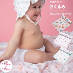 エンジェルディア スワドル おくるみ ベビーアフガン ブランケット ギフトにおすすめ 新生児 赤ちゃん用 男の子 女の子にもおすすめ angeldear 出産祝い おしゃれ かわいい ひざ掛け ひざかけ 授乳ケープ 防寒 お昼寝ケット 御祝 おしゃれ 可愛い おむつ替えシート no.5