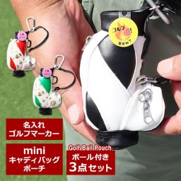 【名入れ】★【ｍｉｎｉキャディバッグボールポーチ（ボール2個入り）】＆【名入れマーカー（専用クリップ付き）】★   【ゴルフ】【ボールケース】【ボールホルダー】【ポーチ】 【ゴルフウェア】【ボールポーチ】【ボール入れ】  【ラウンドポーチ】 【マーカー】【ギフト】【プレゼント】【記念品】【コンペ】【景品】【父の日】【敬老の日】【クリスマス】