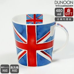 ダヌーン マグカップ CAIRNGORM ユニオンジャック UNION JACK Dunoon Mug 正規販売代理店 マグ ギフト 結婚祝い プレゼント 贈り物 食器