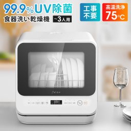 食器洗い乾燥機 UVCライト 99.9%除菌 消臭 タンク一体型 工事不要 Jaime ジェイム 小型 家庭用 1~3人用 タイマー 予約 食器洗浄機 食器乾燥機 食洗機 食器洗浄乾燥機 据置型 高温洗浄 時短 新生活 ホワイト 白 エスケイジャパン SJM-DWM6UVC(W)