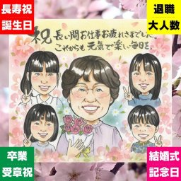 退職祝い 贈り物 似顔絵 手描き ギフト 名入れ プレゼント 退職 定年 送別会 定年退職 記念 お祝い 大人数 お母さん 上司 先輩 お父さん 名入れ 修正無料 下書き確認 サプライズ かわいい 喜ばれる 親孝行 送別会 退職ギフト 思い出 定年退職 引っ越し 贈答品 喜寿祝い 感謝 おすすめ 応援 メモリアルギフト ウェディングギフト カラフル 還暦祝い
