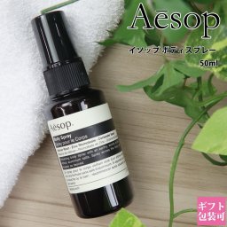 イソップ ボディスプレー 14 50ml aesop ボディケア フレグランス オーガニック アロマ 香水 スプレー フレグランスミスト ボディーミスト メンズ レディース ユニセックス プレゼント ギフト 新品 ブランド 通販