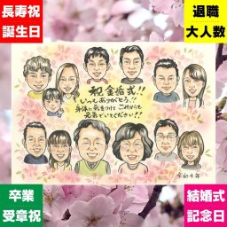 金婚式 贈り物 似顔絵 ギフト プレゼント 名入れ 手描き 金婚式 結婚記念日 お祝い 結婚50周年 記念日 大人数 両親 家族 夫婦 祖父母 お父さん お母さん 修正無料 名入れ 下書き確認 かわいい 実績多数 喜ばれる そっくり 長寿 50周年 感謝 思い出 オーダーメイド メモリアルギフト 結婚祝い 贈答品 応援 還暦祝い 感激 感動 感謝の品 傘寿祝い