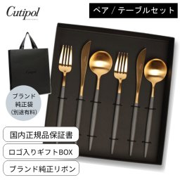 国内正規取扱店 クチポール Cutipol カトラリー GOA グレーゴールド ペア 6点セット （テーブルナイフ／テーブルフォーク／テーブルスプーン）ポルトガル製 キッチン 高級 ギフト 結婚祝い 引越祝い 誕生日 プレゼント