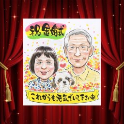 似顔絵 金婚式 贈り物 ギフト 名入れ 手描き プレゼント 金婚式 お祝い 記念日 結婚記念日 結婚50周年 両親 夫婦 家族 祖父母 お父さん お母さん 下書き確認 修正無料 名入れ 親孝行 似てる サプライズ かわいい 思い出 感謝 50周年 長寿 ブライダルギフト 長寿祝い 色紙 同窓会 クリスマス 贈答品 卒寿祝い 応援 感激 メモリアルギフト 引っ越し