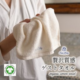 ゲストタオル 34×34cm オーガニックコットン ハンカチ ホテルスタイル
