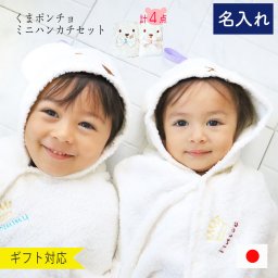 出産祝い 双子 名入れ ギフトセット 女の子 男の子 兄弟 姉妹 バスローブ バスポンチョ  ブランケット 日本製 おしゃれ お風呂 プール 水遊び 赤ちゃん 誕生祝い フード付き バスタオル honey & mum (3)