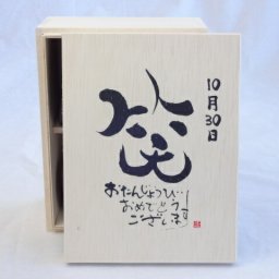 誕生日10月30日セット おたんじょうびおめでとうございます 笑う門には福来たる木箱珈琲マグカップセット(国産備前金彩マグカップとリフレッシュ紅茶茶葉2セット(リフレッシュブレンド20gアールグレイ40ｇ)陶芸作家 安藤嘉規作×デザイン書道家 榮田　清峰作