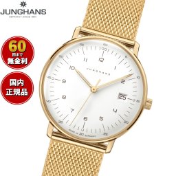 ユンハンス JUNGHANS Max Bill Quarz マックス ビル クオーツ 腕時計 レディース 47 7452 46