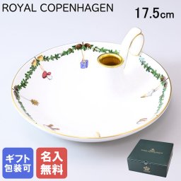 【名入れ無料】ロイヤルコペンハーゲン スターフルーテッド クリスマス キャンドルホルダー 日本未発売 2503501(1024778) インテリア雑貨 【スペシャルラッピング660円(別売り)】 置物 オブジェ 送別会 誕生日 お中元 還暦祝い 結婚祝い 結婚式 高級 父の日 母の日 成人祝い ホワイトデー