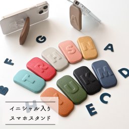 イニシャル入り スマホスタンド 【 ころん シュリンクレザー 】 縦動画 横動画 スマホグリップ 落下防止 誕生日 記念日 贈り物 ギフト プレゼント 名入れ無料 父の日