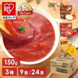 スープ 9食 24食 アソート セット レトルト オニオンスープ 玉ねぎスープ ミネストローネ かぼちゃスープ レンジ レトルトスープ 常温保存 朝食 昼食 ランチ アイリスオーヤマ アイリスフーズ パンといっしょに食べるスープ *