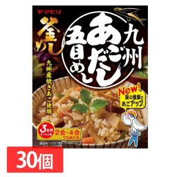 【30個】九州あごだし五目めし  炊き込みご飯 炊き込みご飯の素 炊き込み 五目めし あごだし ご当地 釜めし ヤマモリ やまもり 【D】 