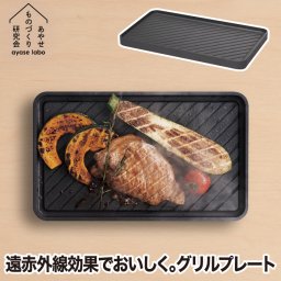 炭板 グリルプレート 【選べる特典付】 Sumi Ita grill スミ イタ グリル 日本製 グリルパン 炭プレート 遠赤外線 コンロ 直火 IH対応 炭素 カーボン 波形 炭火焼 焼肉 BBQ バーベキュー 鉄板 キッチン 調理道具 シンプル おしゃれ フッ素コーティング プレゼント