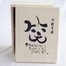 誕生日4月9日セット おたんじょうびおめでとうございます 笑う門には福来たる木箱珈琲マグカップセット(国産備前金彩マグカップとリフレッシュ紅茶茶葉2セット(リフレッシュブレンド20gアールグレイ40ｇ)陶芸作家 安藤嘉規作×デザイン書道家 榮田　清峰作