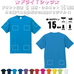「昆虫」選べるプリント箇所/名入れドライTシャツ お名前入り 練習着 レディース メンズ ウェア トップス 運動着 スポーツウェア ジョギング 吸汗速乾 チームTシャツ クラスTシャツ UVカット ピクトグラム 　プレゼント 記念 お揃い